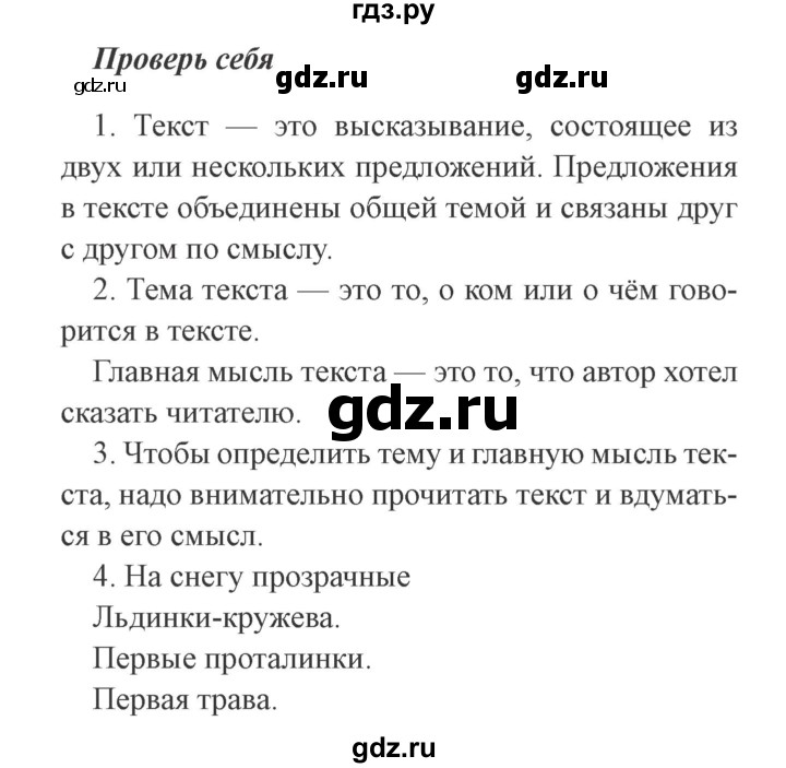 ГДЗ по русскому языку 2 класс  Канакина   часть 1 / проверь себя - стр. 22, Решебник 2015 №3