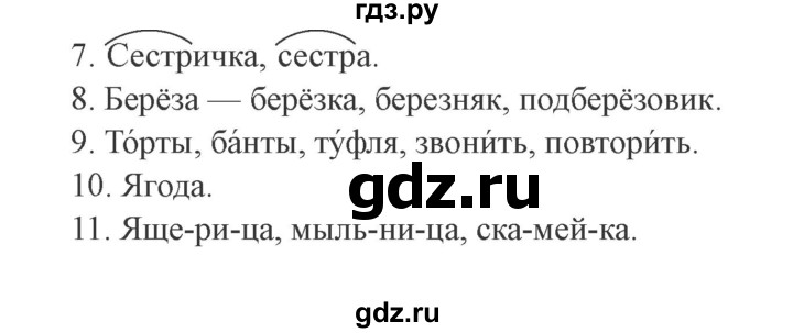 ГДЗ по русскому языку 2 класс  Канакина   часть 1 / проверь себя - стр. 75, Решебник 2015 №3