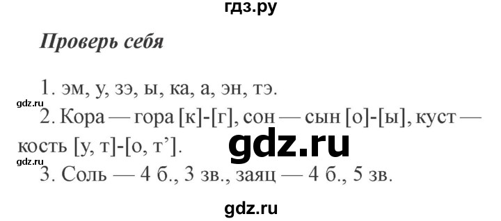 ГДЗ по русскому языку 2 класс  Канакина   часть 1 / проверь себя - стр. 88, Решебник 2015 №3