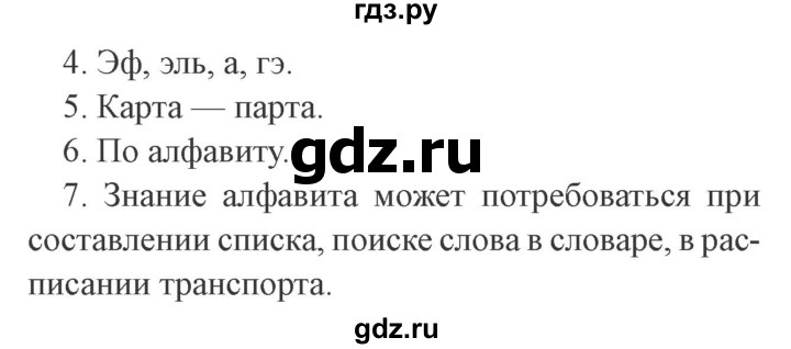 ГДЗ по русскому языку 2 класс  Канакина   часть 1 / проверь себя - стр. 88, Решебник 2015 №3