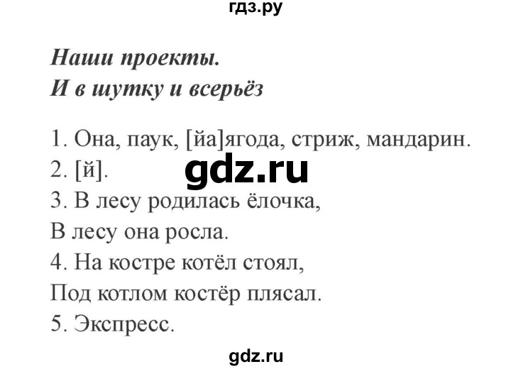 ГДЗ по русскому языку 2 класс  Канакина   часть 1 / проектные задания - стр. 119, Решебник 2015 №3