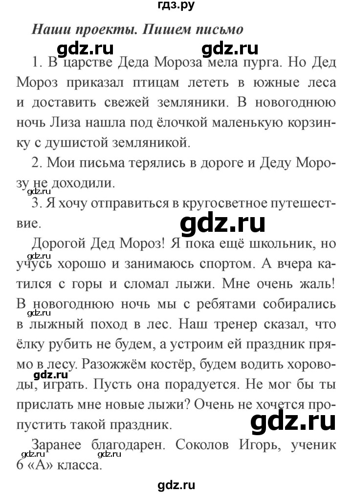 ГДЗ по русскому языку 2 класс  Канакина   часть 1 / проектные задания - стр. 119, Решебник 2015 №3