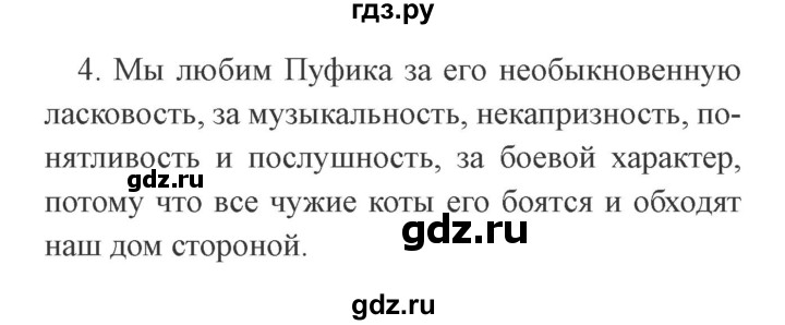 ГДЗ по русскому языку 2 класс Канакина, Горецкий часть 2 - ответ на номер 101, Решебник 2015 №3