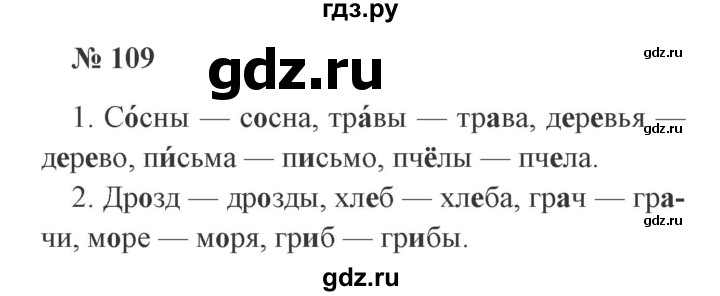 ГДЗ по русскому языку 2 класс Канакина, Горецкий часть 2 - ответ на номер 109, Решебник 2015 №3