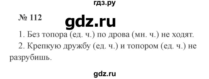ГДЗ по русскому языку 2 класс Канакина, Горецкий часть 2 - ответ на номер 112, Решебник 2015 №3