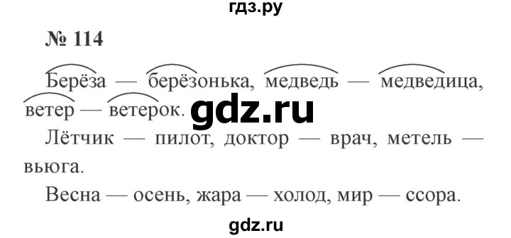 ГДЗ по русскому языку 2 класс Канакина, Горецкий часть 2 - ответ на номер 114, Решебник 2015 №3