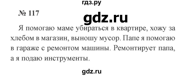 ГДЗ по русскому языку 2 класс Канакина, Горецкий часть 2 - ответ на номер 117, Решебник 2015 №3
