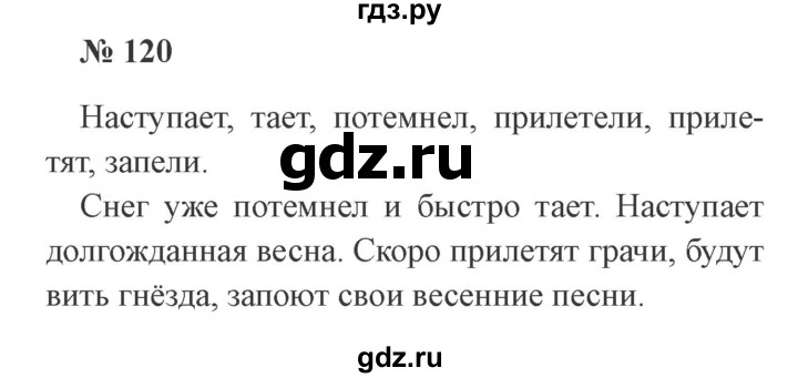 ГДЗ по русскому языку 2 класс Канакина, Горецкий часть 2 - ответ на номер 120, Решебник 2015 №3