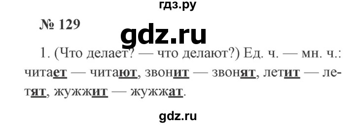 ГДЗ по русскому языку 2 класс Канакина, Горецкий часть 2 - ответ на номер 129, Решебник 2015 №3