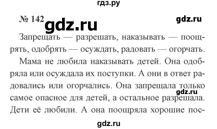 ГДЗ по русскому языку 2 класс Канакина, Горецкий часть 2 - ответ на номер 142, Решебник 2015 №3