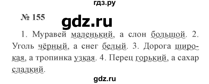 ГДЗ по русскому языку 2 класс Канакина, Горецкий часть 2 - ответ на номер 155, Решебник 2015 №3