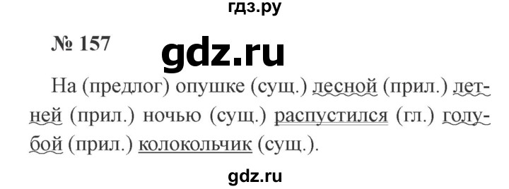 ГДЗ по русскому языку 2 класс Канакина, Горецкий часть 2 - ответ на номер 157, Решебник 2015 №3