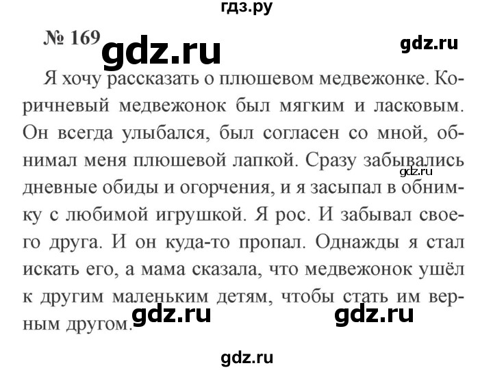 ГДЗ по русскому языку 2 класс Канакина, Горецкий часть 2 - ответ на номер 169, Решебник 2015 №3