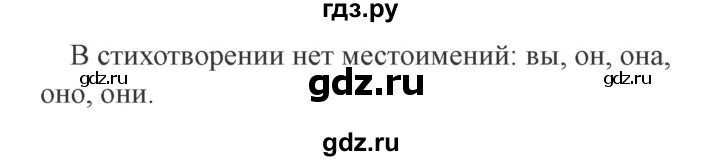 ГДЗ по русскому языку 2 класс Канакина, Горецкий часть 2 - ответ на номер 173, Решебник 2015 №3