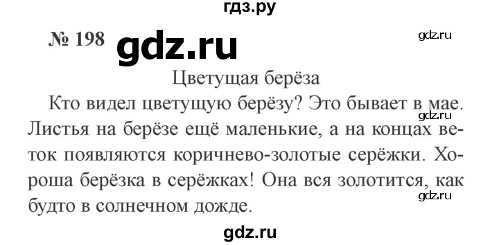 ГДЗ по русскому языку 2 класс Канакина, Горецкий часть 2 - ответ на номер 198, Решебник 2015 №3