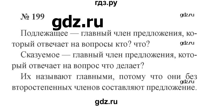 ГДЗ по русскому языку 2 класс Канакина, Горецкий часть 2 - ответ на номер 199, Решебник 2015 №3