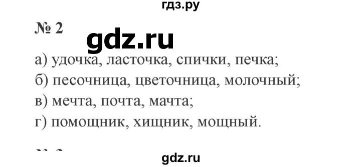ГДЗ по русскому языку 2 класс Канакина, Горецкий часть 2 - ответ на номер 2, Решебник 2015 №3