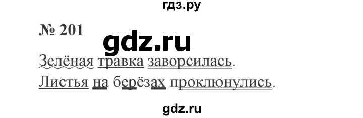 ГДЗ по русскому языку 2 класс Канакина, Горецкий часть 2 - ответ на номер 201, Решебник 2015 №3