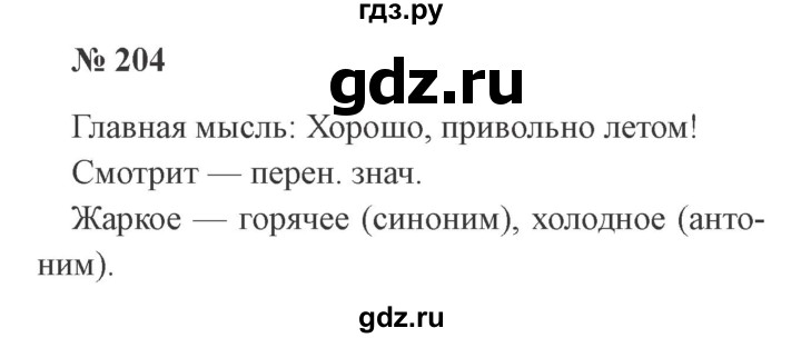 ГДЗ по русскому языку 2 класс Канакина, Горецкий часть 2 - ответ на номер 204, Решебник 2015 №3