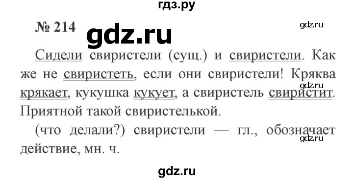 ГДЗ по русскому языку 2 класс Канакина, Горецкий часть 2 - ответ на номер 214, Решебник 2015 №3