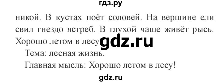 ГДЗ по русскому языку 2 класс Канакина, Горецкий часть 2 - ответ на номер 222, Решебник 2015 №3