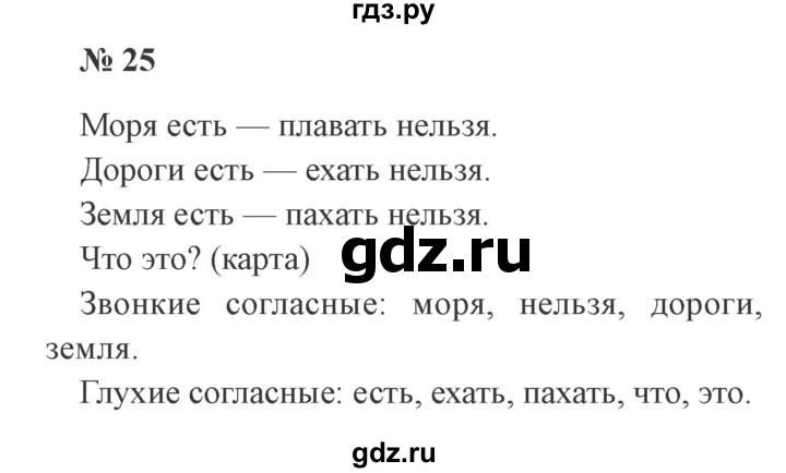 ГДЗ по русскому языку 2 класс Канакина, Горецкий часть 2 - ответ на номер 25, Решебник 2015 №3