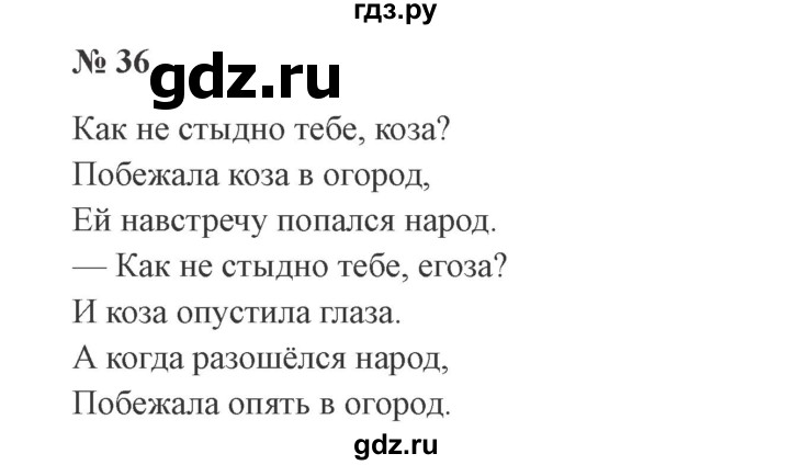 ГДЗ по русскому языку 2 класс Канакина, Горецкий часть 2 - ответ на номер 36, Решебник 2015 №3