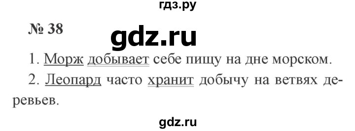ГДЗ по русскому языку 2 класс Канакина, Горецкий часть 2 - ответ на номер 38, Решебник 2015 №3
