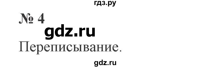 ГДЗ по русскому языку 2 класс Канакина, Горецкий часть 2 - ответ на номер 4, Решебник 2015 №3