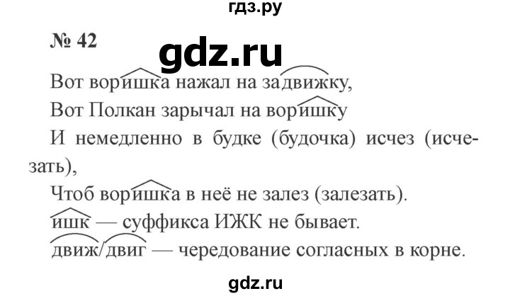 ГДЗ по русскому языку 2 класс Канакина, Горецкий часть 2 - ответ на номер 42, Решебник 2015 №3