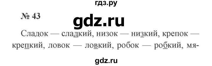 ГДЗ по русскому языку 2 класс Канакина, Горецкий часть 2 - ответ на номер 43, Решебник 2015 №3