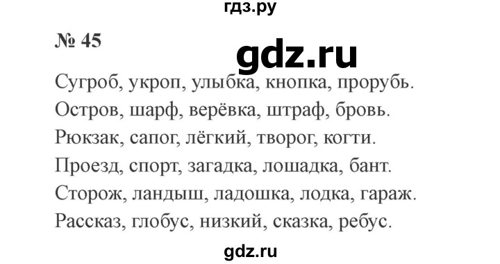 ГДЗ по русскому языку 2 класс Канакина, Горецкий часть 2 - ответ на номер 45, Решебник 2015 №3