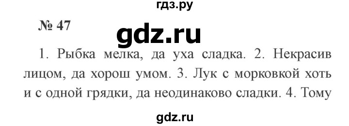 ГДЗ по русскому языку 2 класс Канакина, Горецкий часть 2 - ответ на номер 47, Решебник 2015 №3