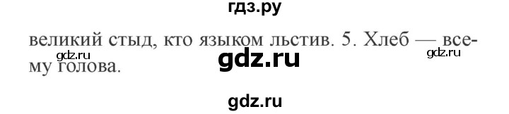 ГДЗ по русскому языку 2 класс Канакина, Горецкий часть 2 - ответ на номер 47, Решебник 2015 №3