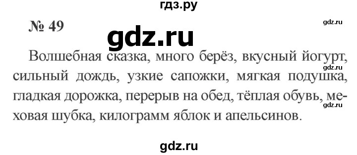 ГДЗ по русскому языку 2 класс Канакина, Горецкий часть 2 - ответ на номер 49, Решебник 2015 №3