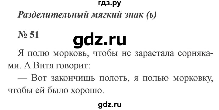 ГДЗ по русскому языку 2 класс Канакина, Горецкий часть 2 - ответ на номер 51, Решебник 2015 №3