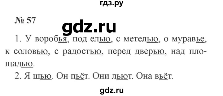 ГДЗ по русскому языку 2 класс Канакина, Горецкий часть 2 - ответ на номер 57, Решебник 2015 №3