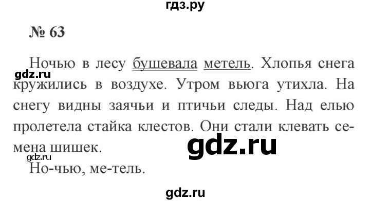 ГДЗ по русскому языку 2 класс Канакина, Горецкий часть 2 - ответ на номер 63, Решебник 2015 №3