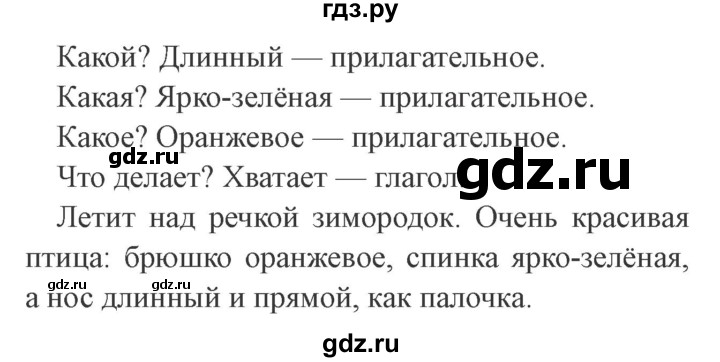 ГДЗ по русскому языку 2 класс Канакина, Горецкий часть 2 - ответ на номер 73, Решебник 2015 №3