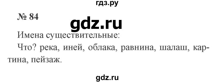 ГДЗ по русскому языку 2 класс Канакина, Горецкий часть 2 - ответ на номер 84, Решебник 2015 №3