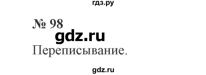 ГДЗ по русскому языку 2 класс Канакина, Горецкий часть 2 - ответ на номер, Решебник 2015 №3