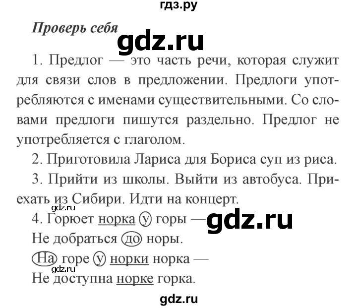 ГДЗ по русскому языку 2 класс  Канакина   часть 2 / проверь себя - стр. 113, Решебник 2015 №3