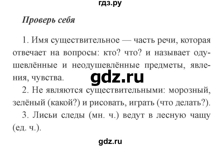 ГДЗ по русскому языку 2 класс  Канакина   часть 2 / проверь себя - стр. 67, Решебник 2015 №3