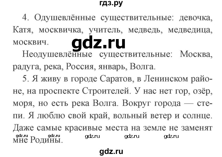 ГДЗ по русскому языку 2 класс  Канакина   часть 2 / проверь себя - стр. 67, Решебник 2015 №3