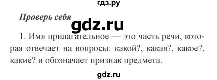 ГДЗ по русскому языку 2 класс  Канакина   часть 2 / проверь себя - стр. 99, Решебник 2015 №3