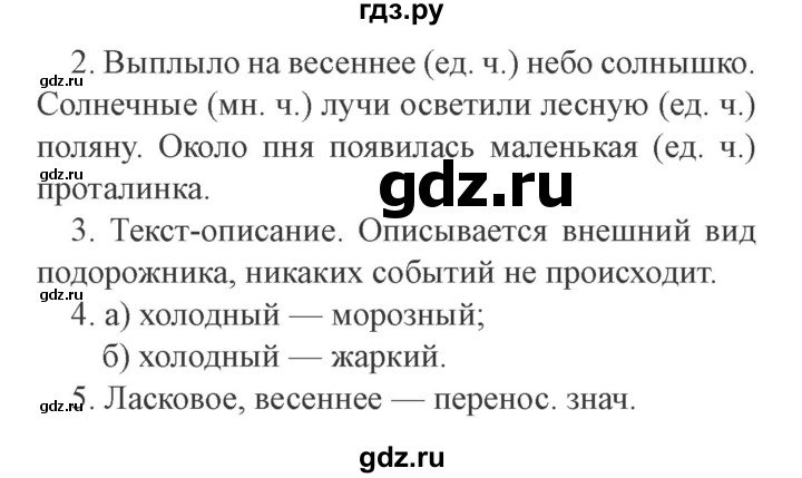 ГДЗ по русскому языку 2 класс  Канакина   часть 2 / проверь себя - стр. 99, Решебник 2015 №3