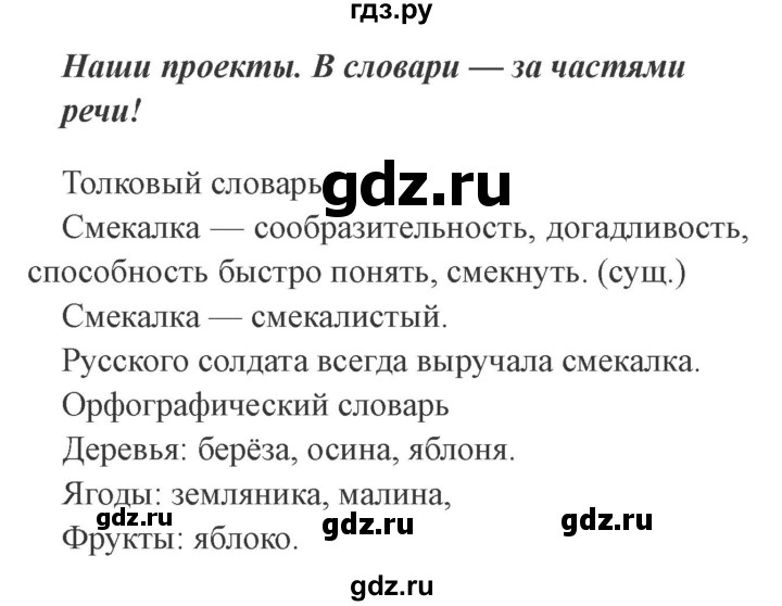 ГДЗ по русскому языку 2 класс  Канакина   часть 2 / проектные задания - стр. 114, Решебник 2015 №3