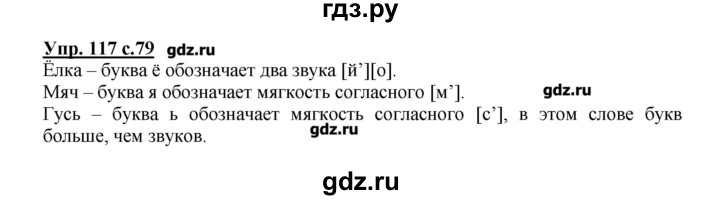 ГДЗ по русскому языку 2 класс  Канакина   часть №1 / номер - 117, Решебник №1