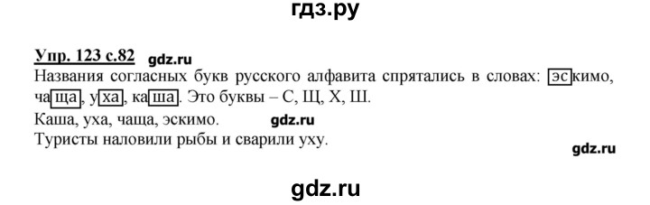 Русский язык страница 123 упражнение 221