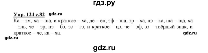 ГДЗ по русскому языку 2 класс  Канакина   часть №1 / номер - 124, Решебник №1